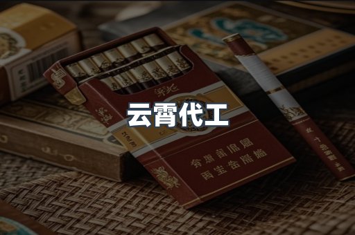 进口香烟